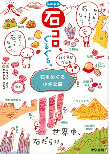 k.m.p.なかがわみどりムラマツエリコの本おすすめランキング一覧｜作品